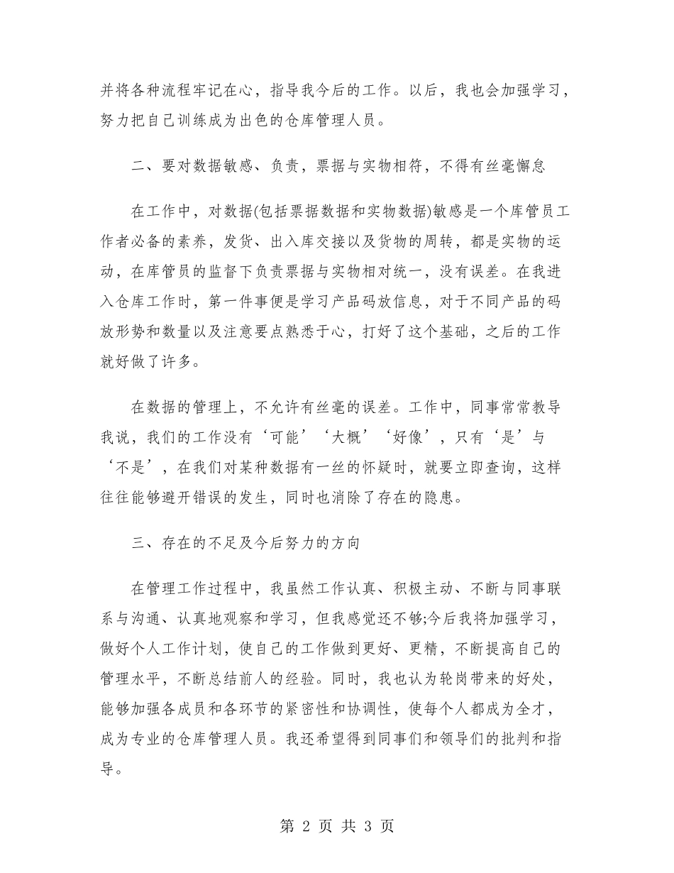 2024年库管工作总结范文_第2页