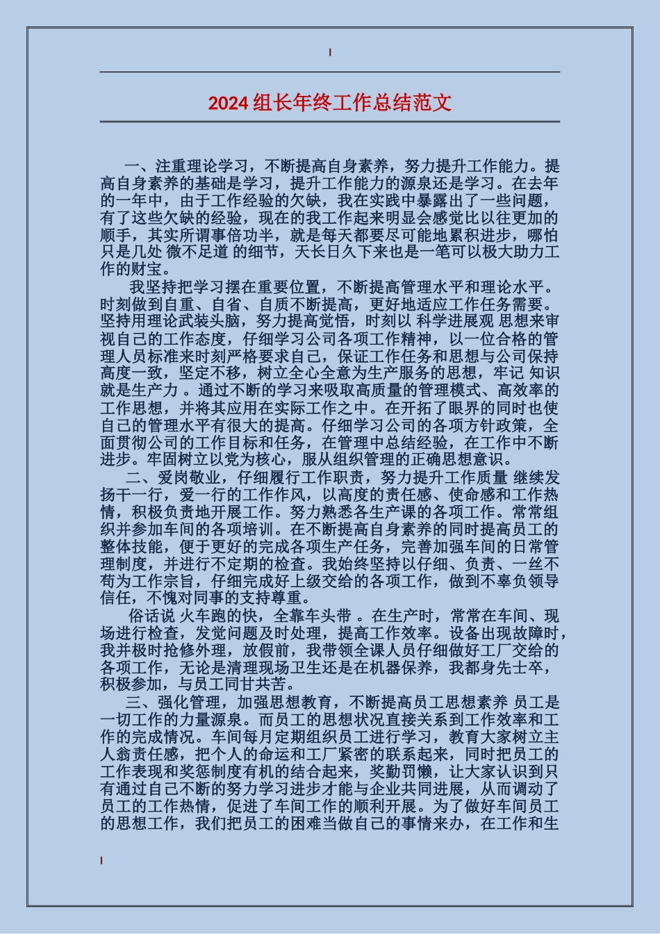 2017组长年终工作总结范文_第1页