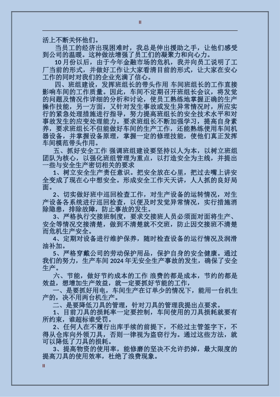 2017组长年终工作总结范文_第2页