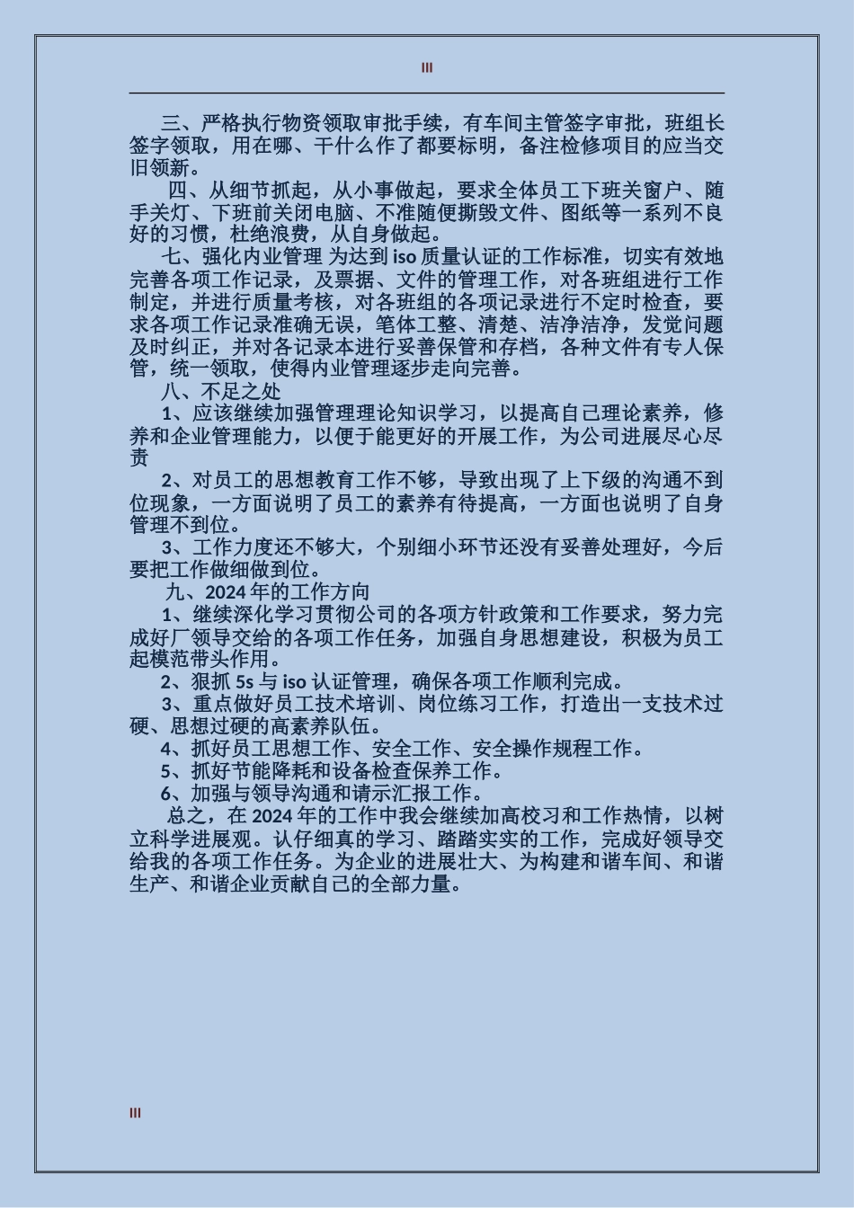 2017组长年终工作总结范文_第3页