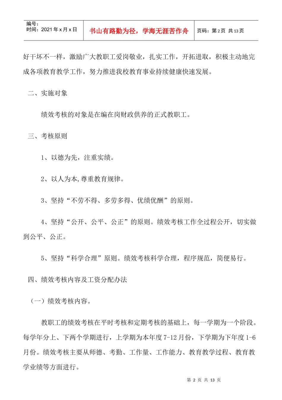 某中学教职工绩效考核实施方案_第2页