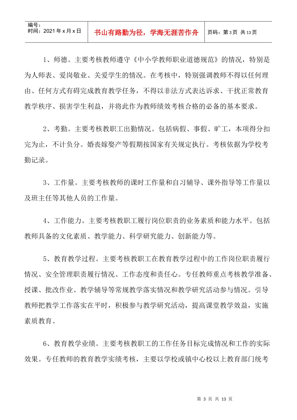 某中学教职工绩效考核实施方案_第3页