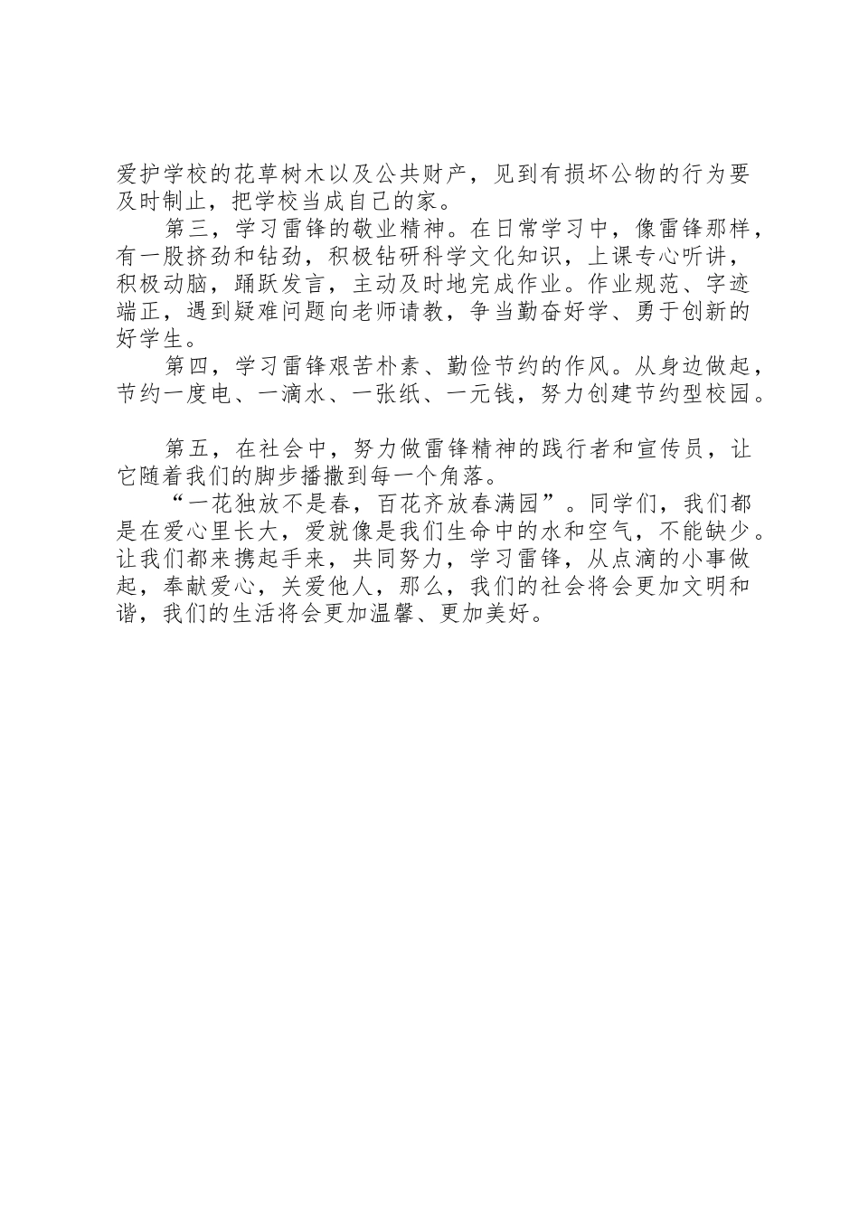 学雷锋树新风倡议书范文_第3页