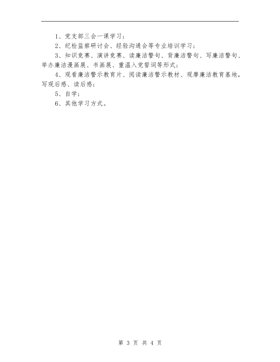 2024年公司年度纪检监察工作思路范本_第3页