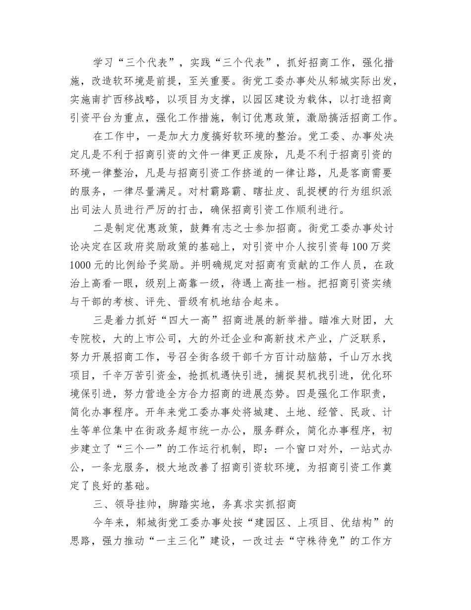 2024招商引资工作总结1与2024招商引资工作总结范文汇编_第3页