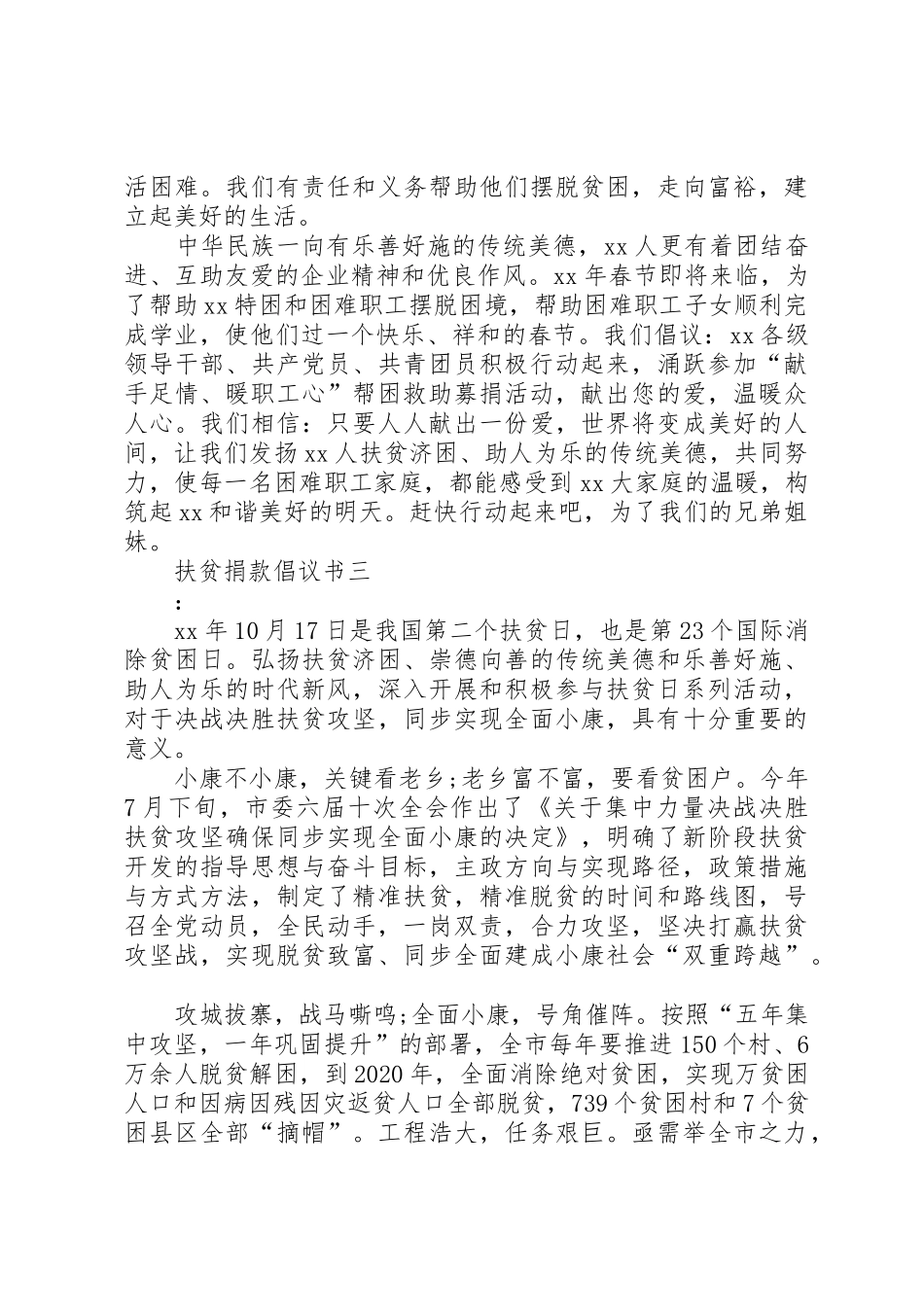 扶贫捐款倡议书范文(5)_第2页