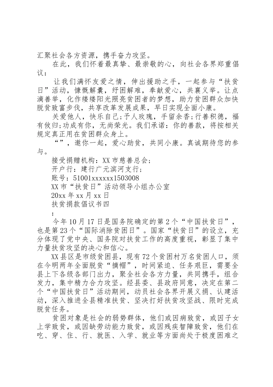 扶贫捐款倡议书范文(5)_第3页