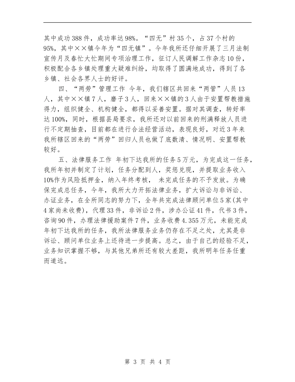 2024年乡镇司法所年终工作总结范文_第3页