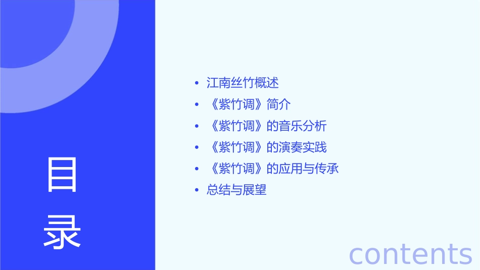 江南丝竹《紫竹调》课件_第2页