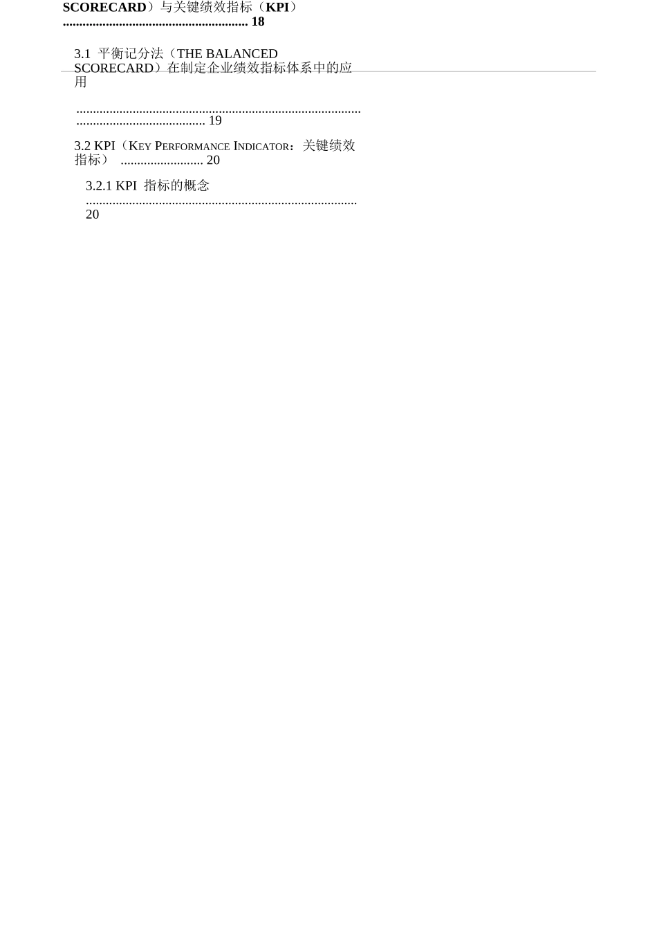 珍贵平衡记分法(BSC)与关键绩效指标(KPI)(实操)_第2页