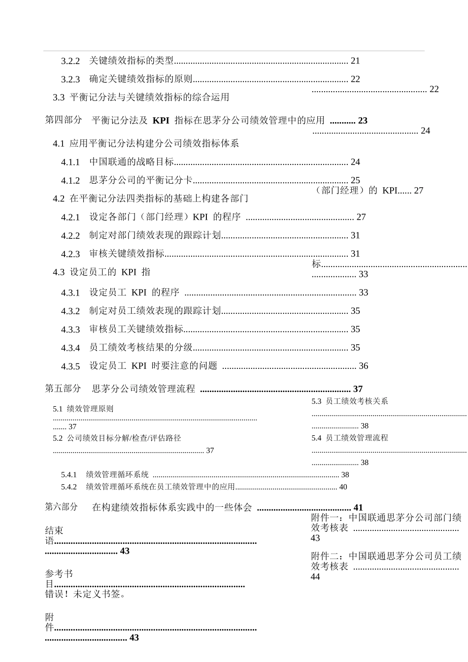 珍贵平衡记分法(BSC)与关键绩效指标(KPI)(实操)_第3页