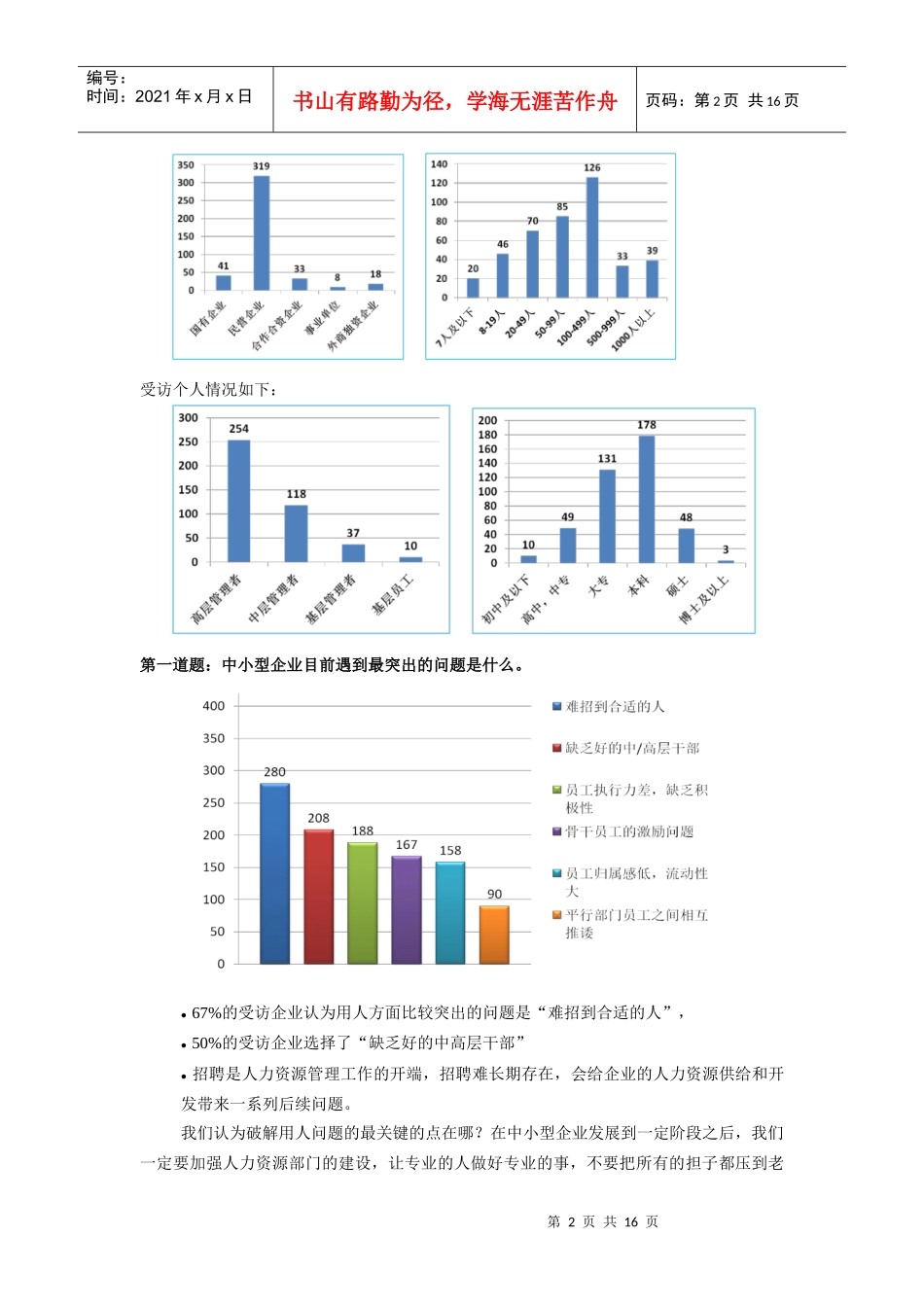让用人回归简单_第2页