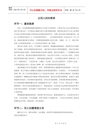 让用人回归简单