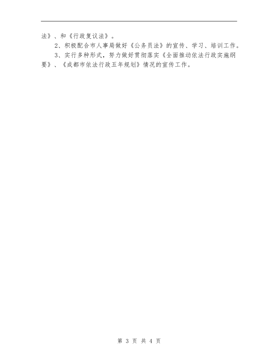 镇政府依法行政2024工作计划_第3页