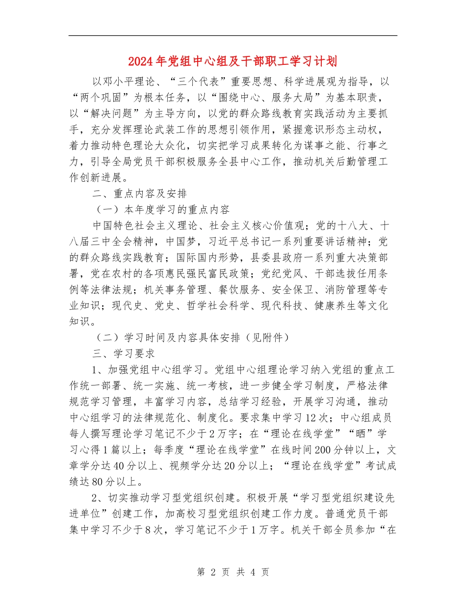 2024年党组中心组及干部职工学习计划_第2页
