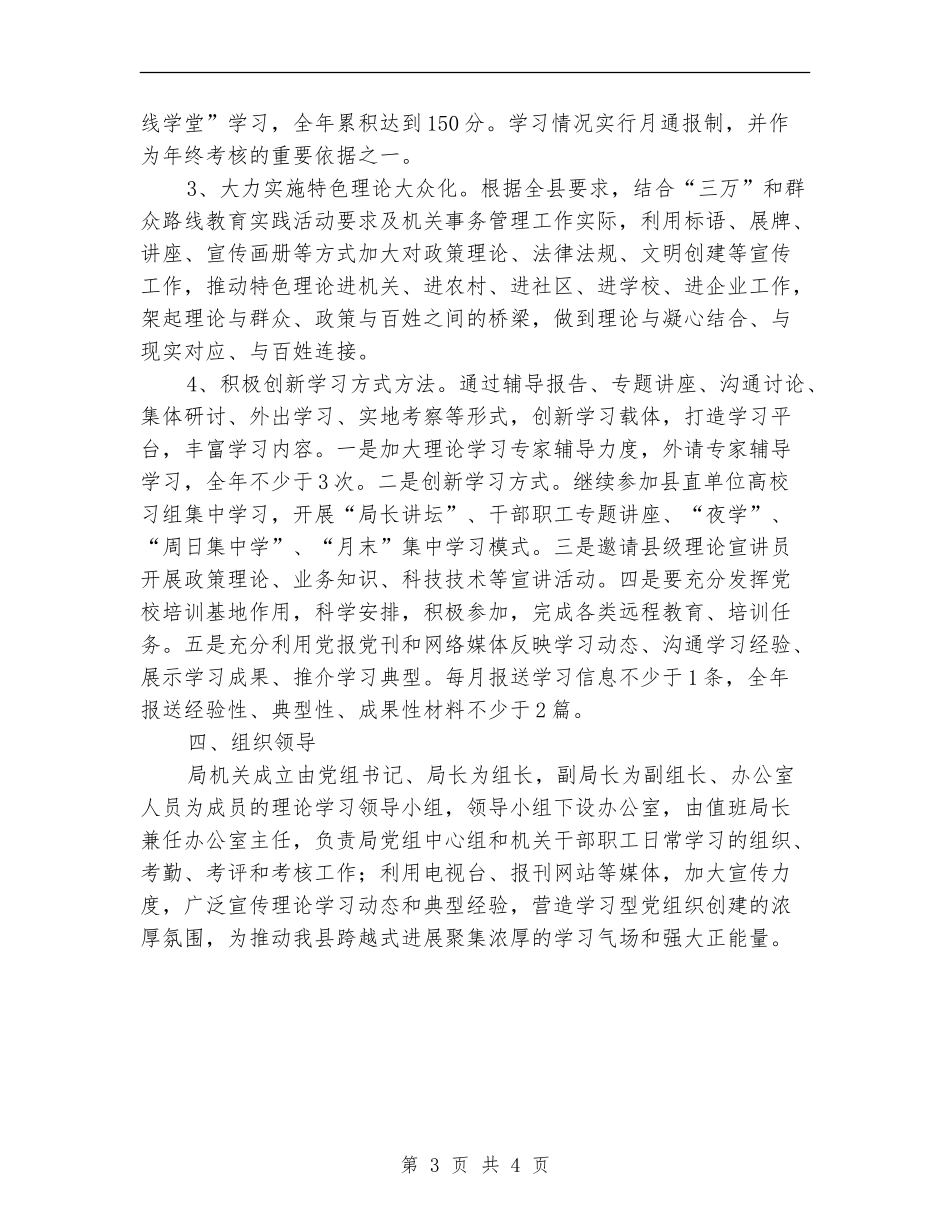 2024年党组中心组及干部职工学习计划_第3页