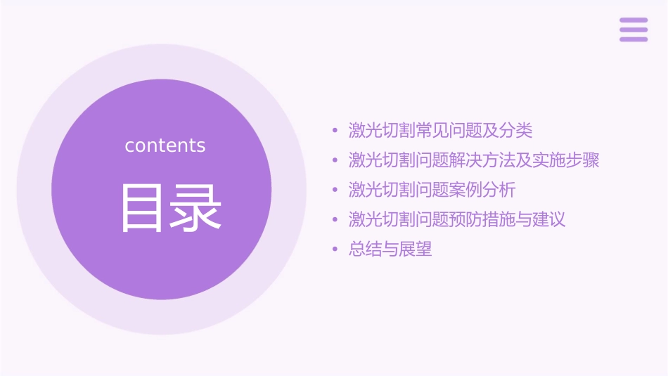 激光切割中常见问题及解决方法课件_第2页