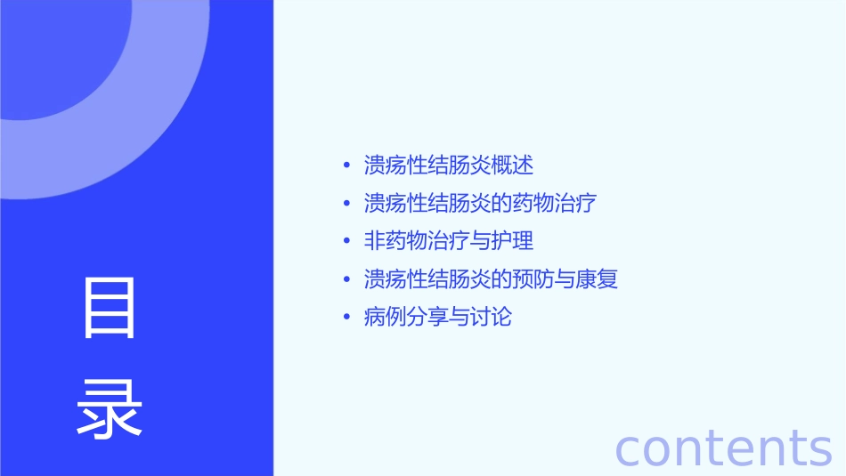 溃疡性结肠炎的护理课件_第2页