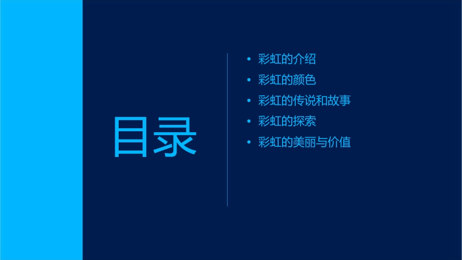 美丽的彩虹北师大一年级下册课件_第2页