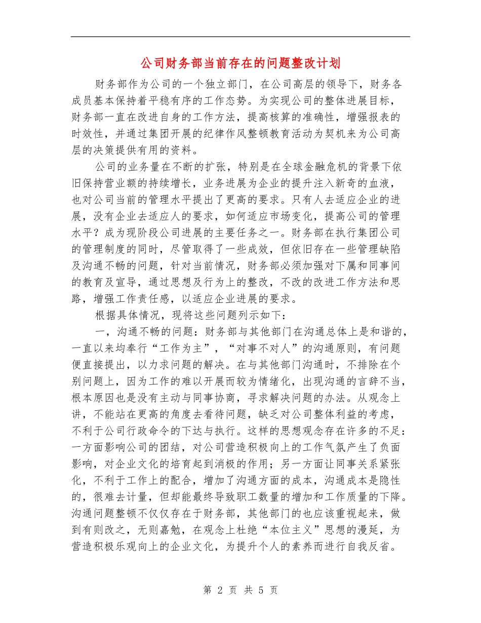 公司财务部当前存在的问题整改计划_第2页