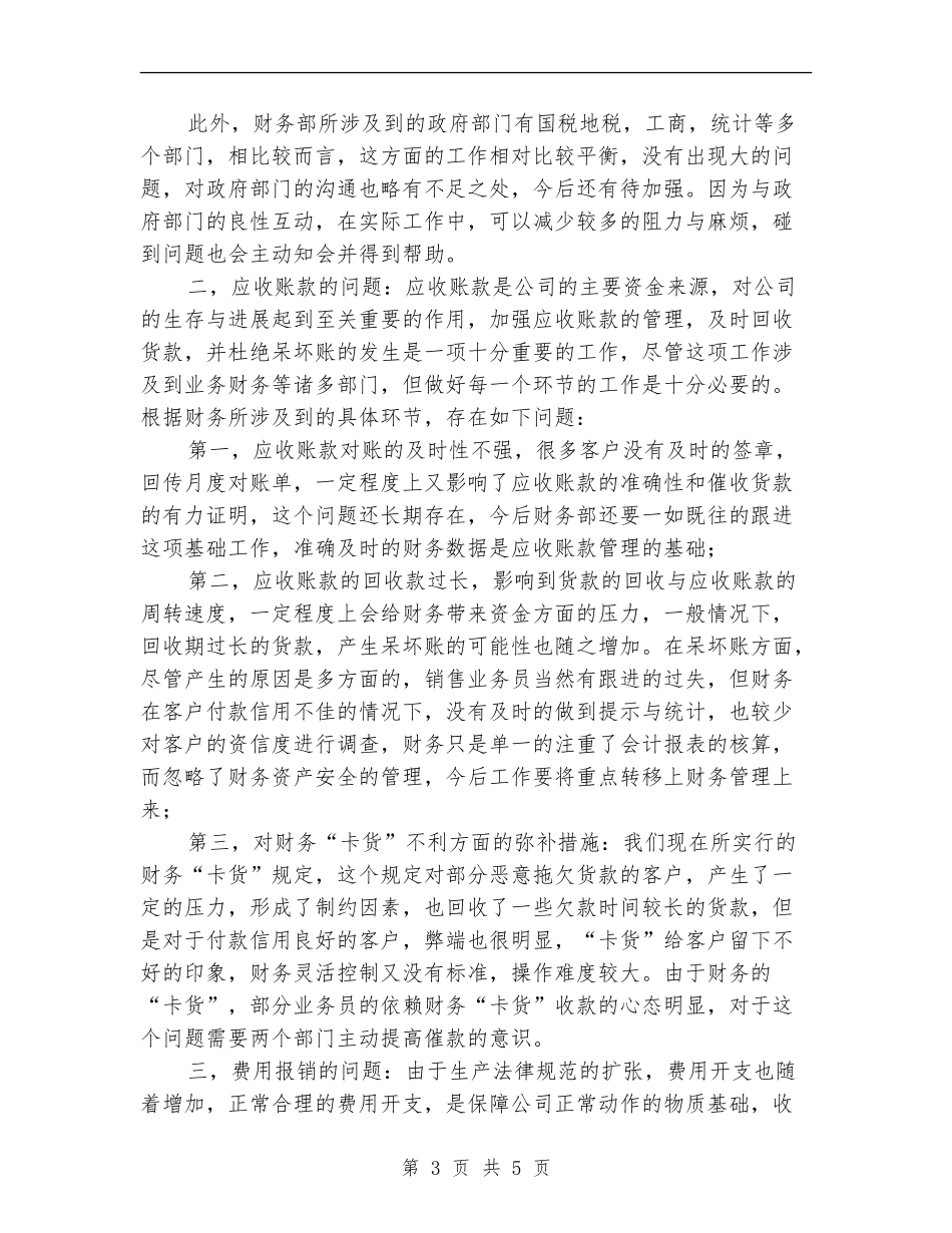 公司财务部当前存在的问题整改计划_第3页