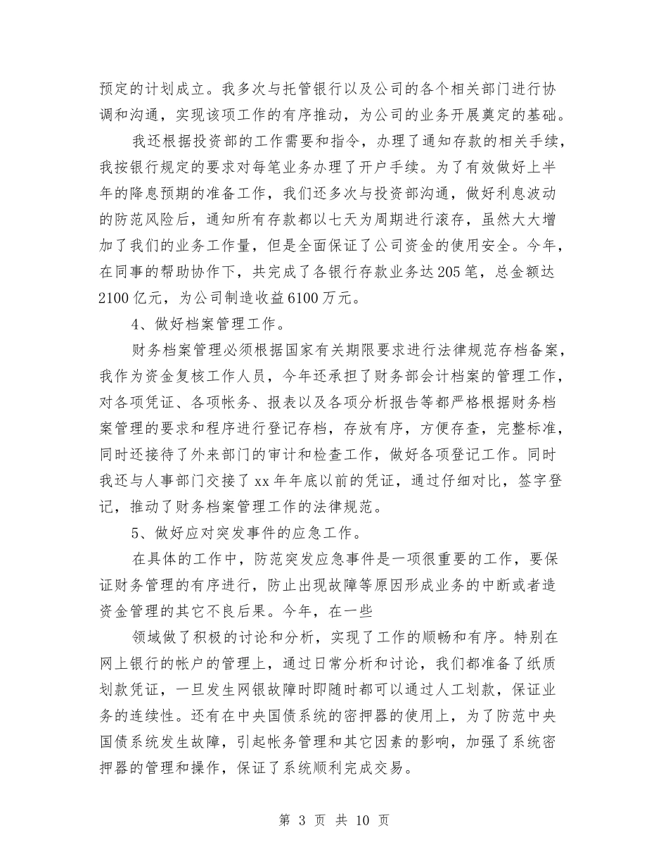 2024公司会计人员工作计划与2024公司保安年终总结汇编_第3页