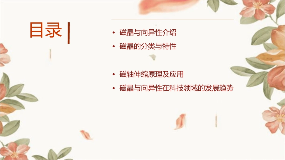 磁晶与向异性与磁轴伸缩课件_第2页