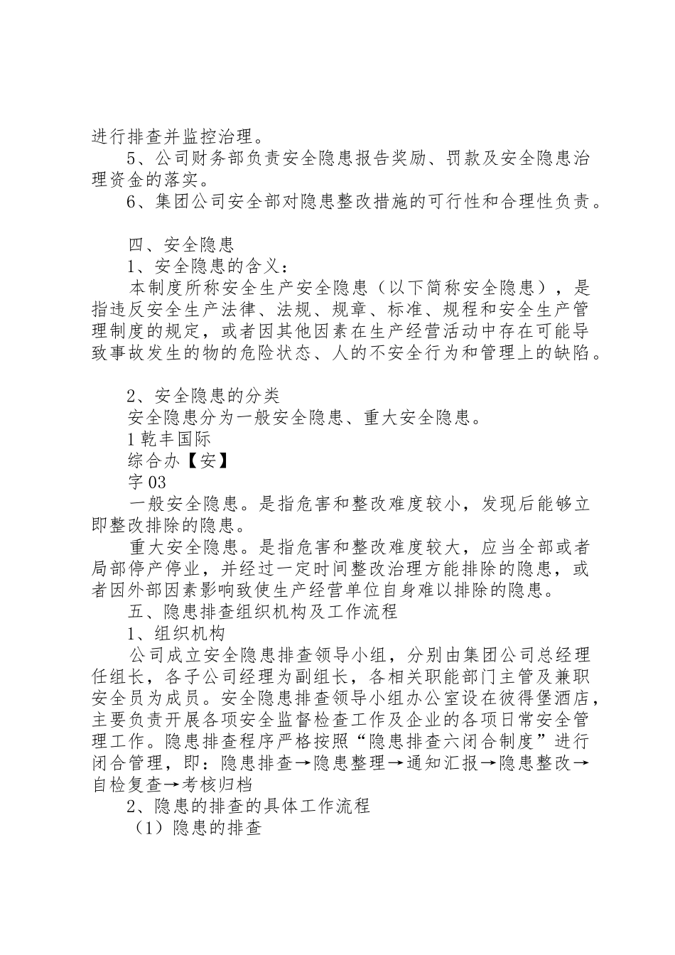 采煤队隐患排查闭合管理规章制度细则_第2页