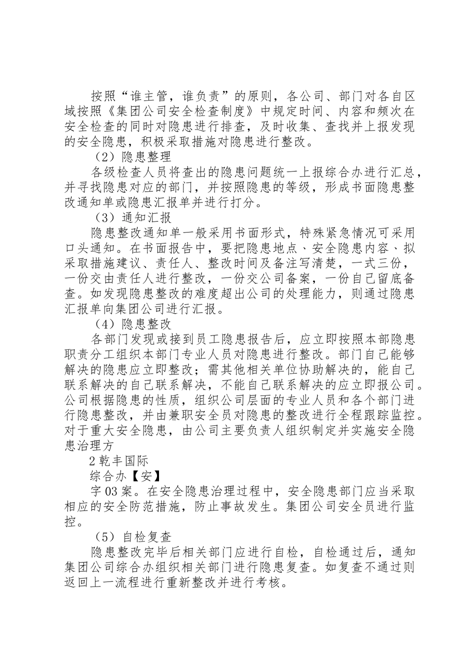 采煤队隐患排查闭合管理规章制度细则_第3页