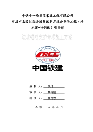 边坡锚喷支护专项施工方案培训资料