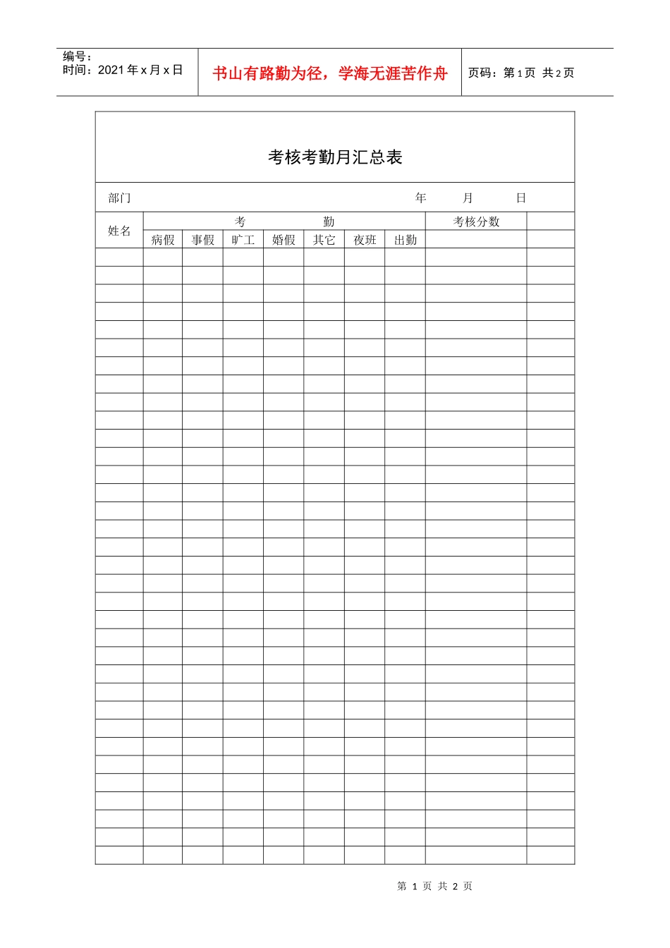 考核考勤月汇总表_第1页