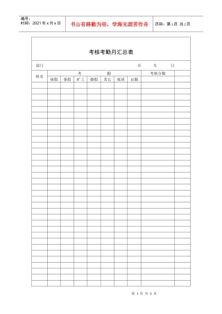 考核考勤月汇总表