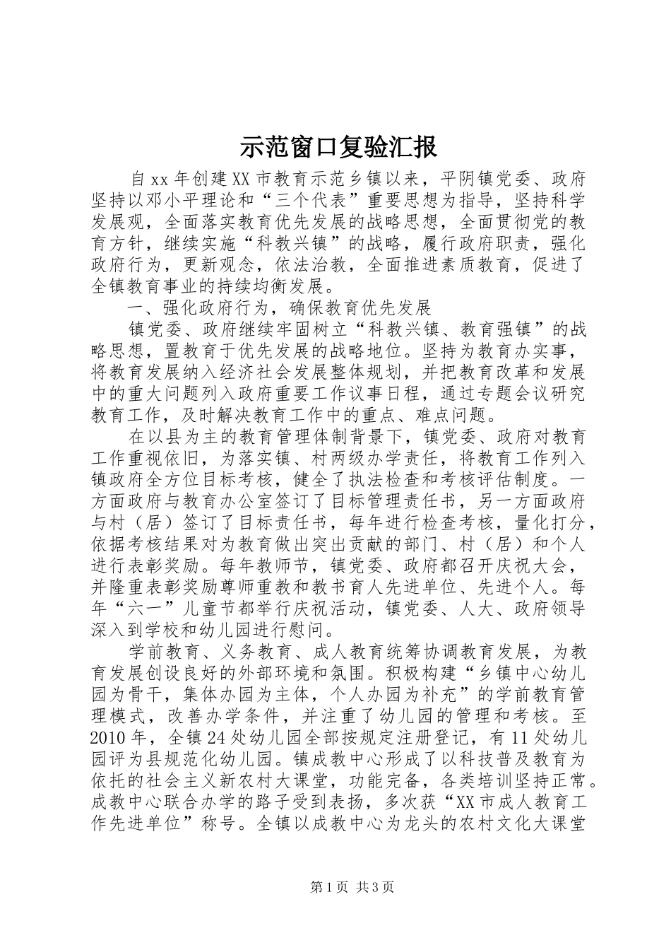 示范窗口复验汇报 _第1页