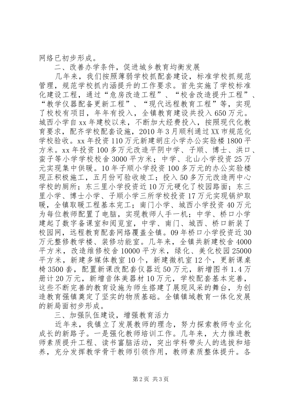 示范窗口复验汇报 _第2页