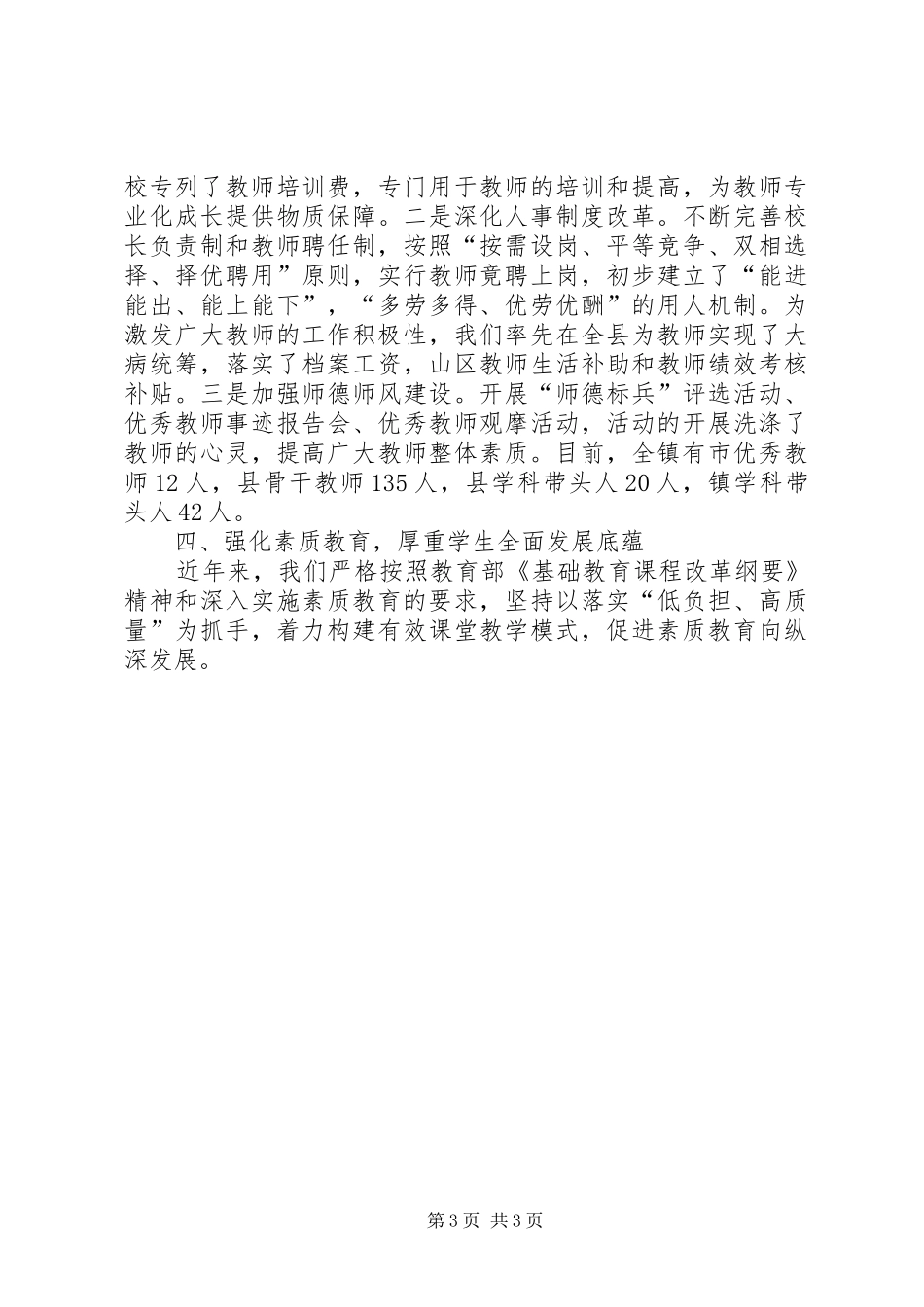 示范窗口复验汇报 _第3页