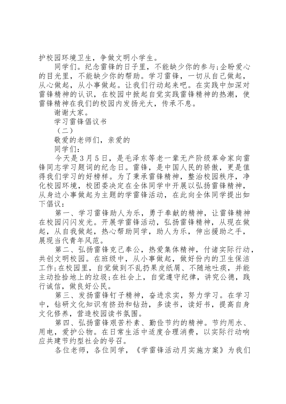 20XX年学习雷锋倡议书范文大全(4)_第2页