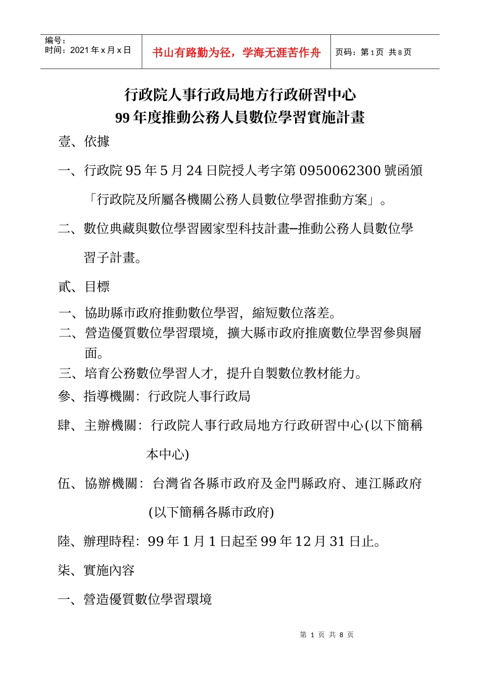 行政院人事行政局地方行政研习中心_第1页