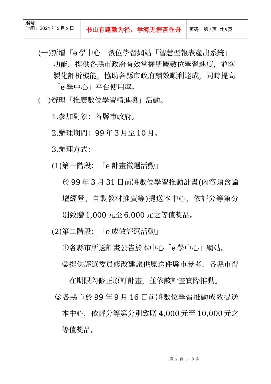 行政院人事行政局地方行政研习中心_第2页