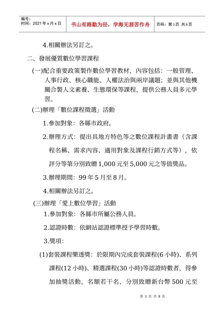 行政院人事行政局地方行政研习中心_第3页