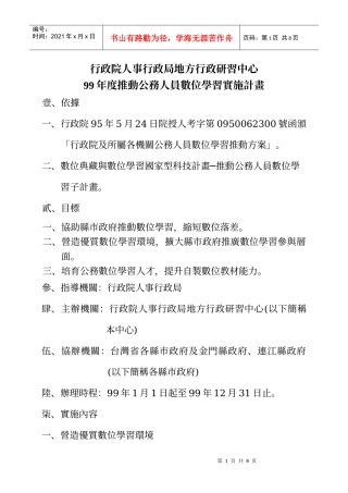 行政院人事行政局地方行政研习中心
