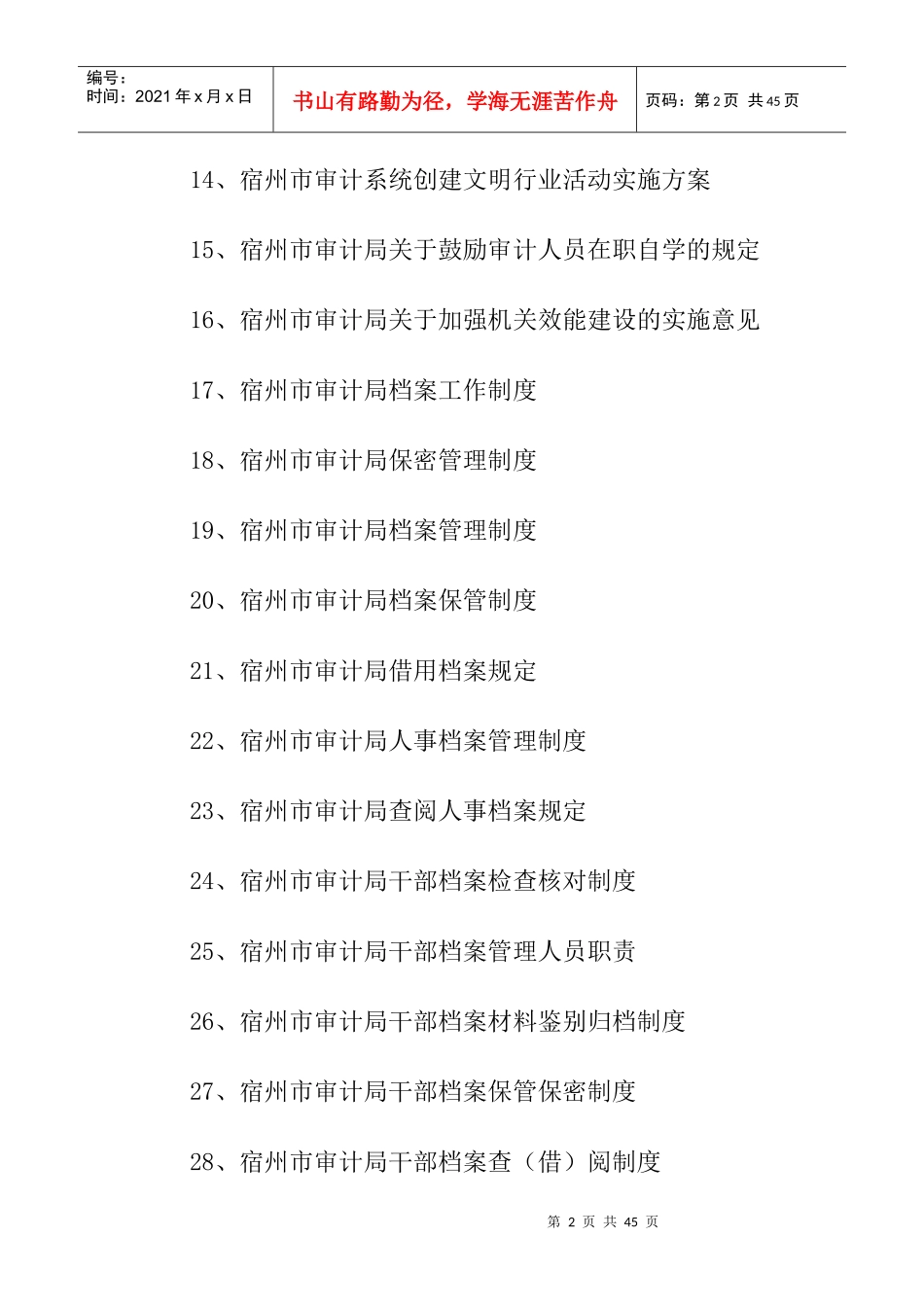 行政管理和人事教育管理准则一_第2页