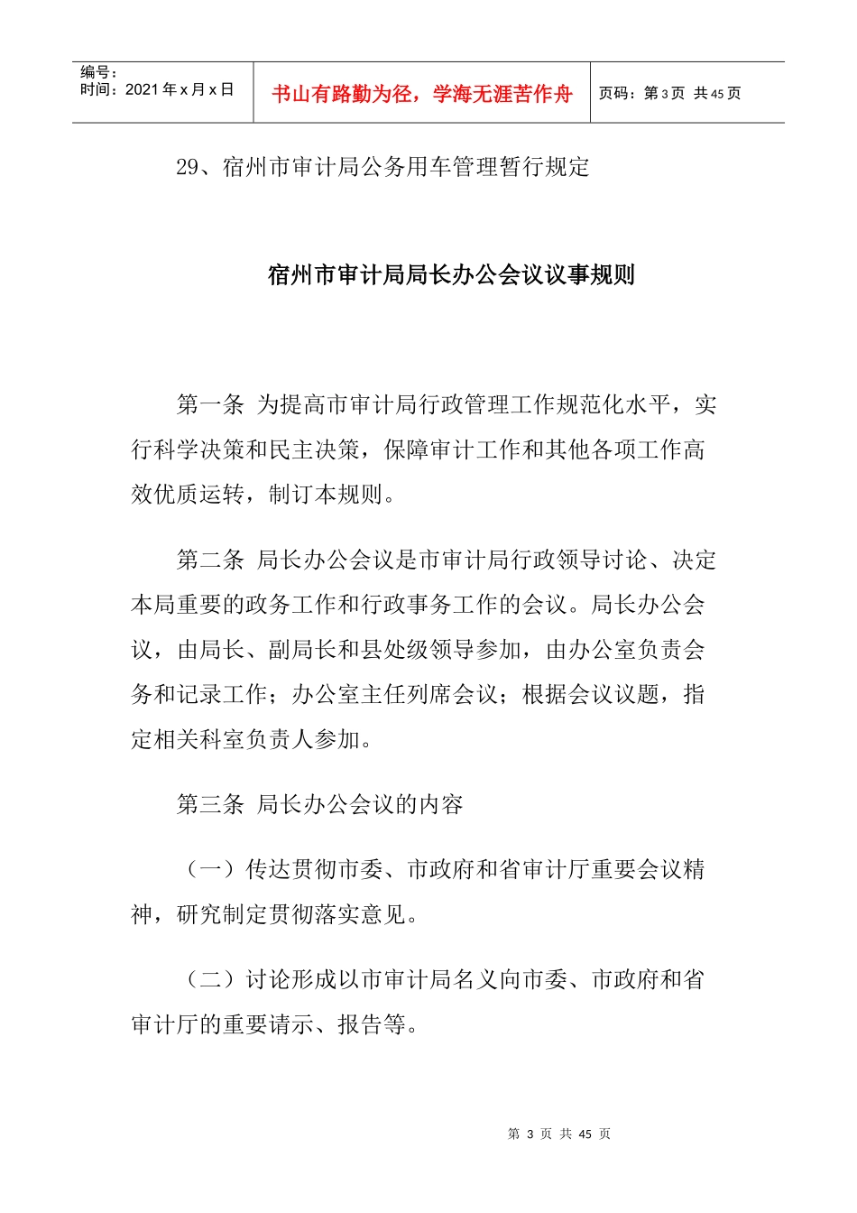 行政管理和人事教育管理准则一_第3页