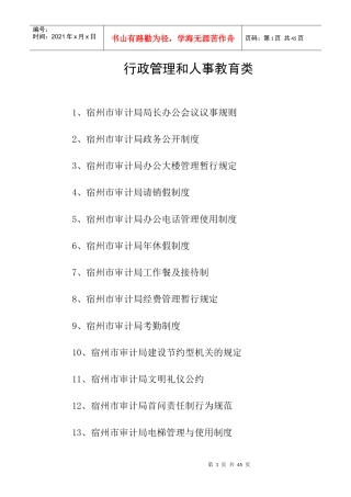 行政管理和人事教育管理准则一