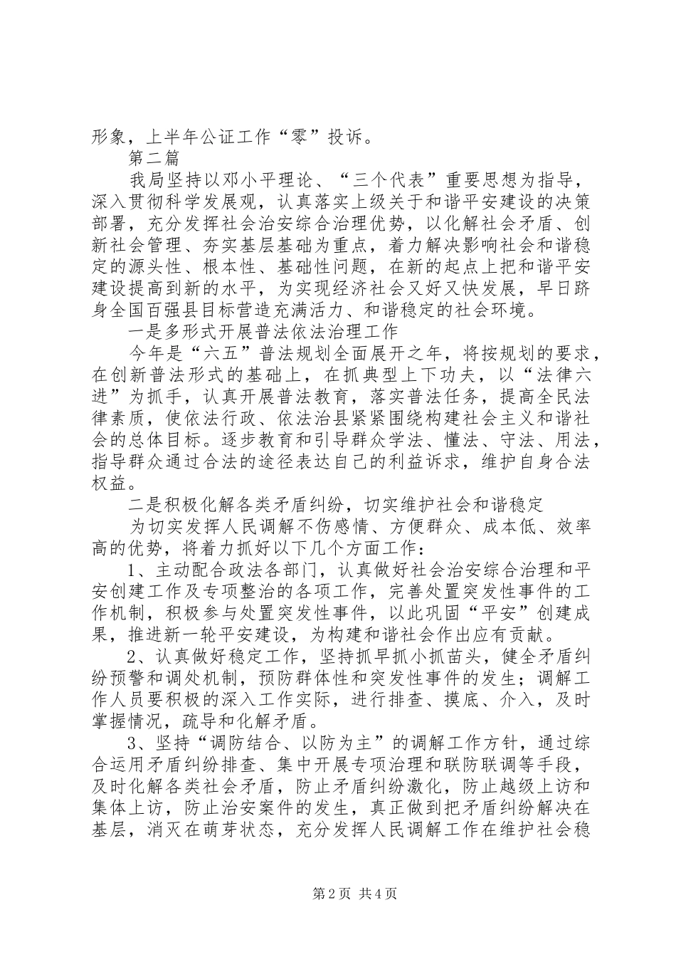 司法局公证处半年工作汇报2篇_第2页