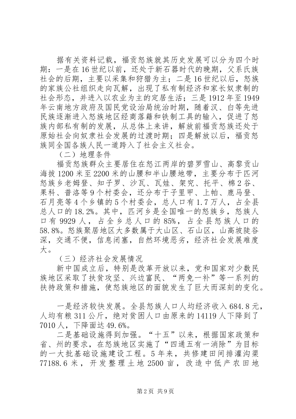 民族小学乡村少年宫开展情况汇报 _第2页