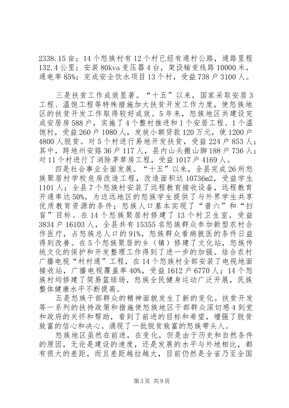 民族小学乡村少年宫开展情况汇报 _第3页