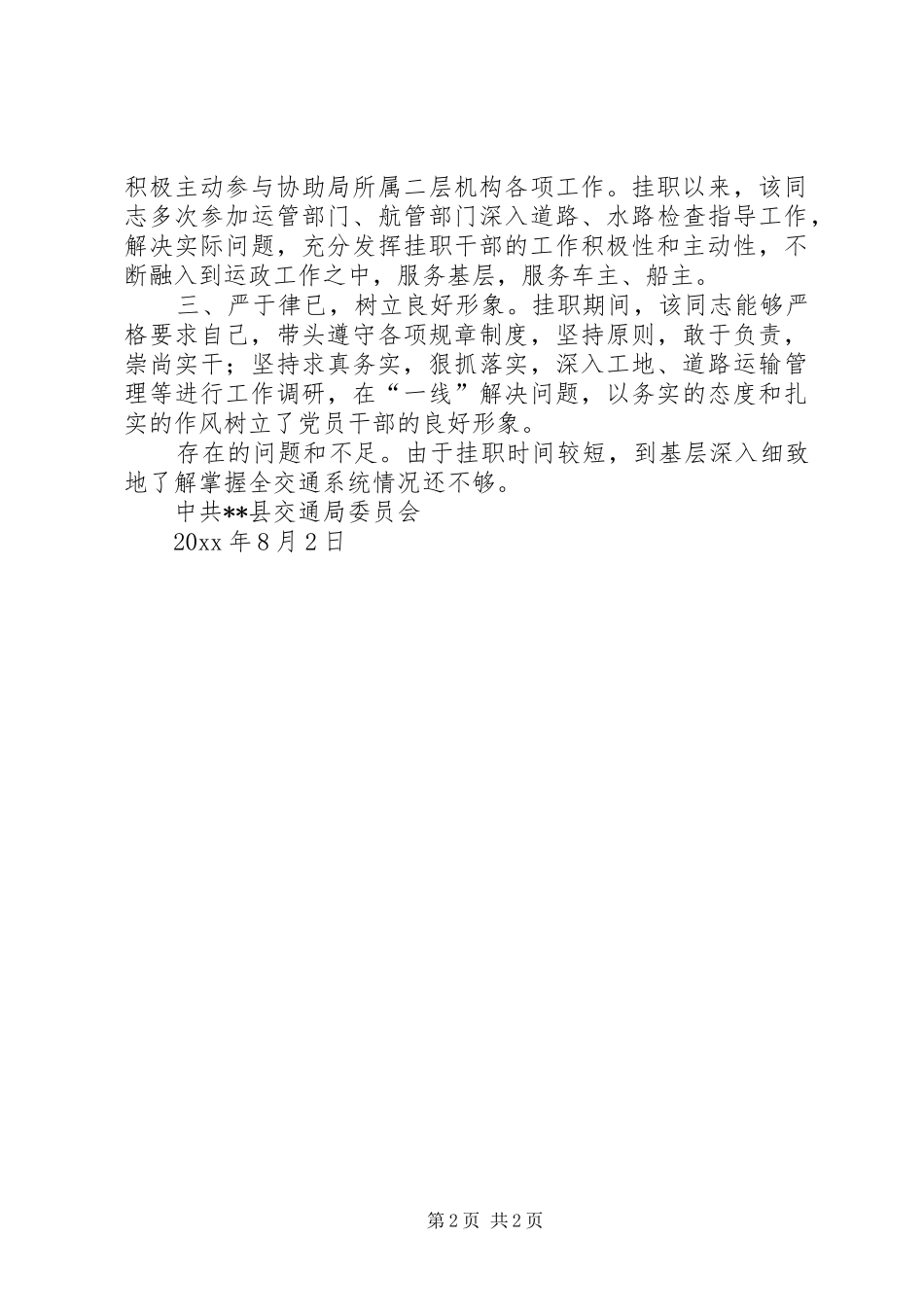 县交通局关于对挂职干部工作情况的汇报 _第2页