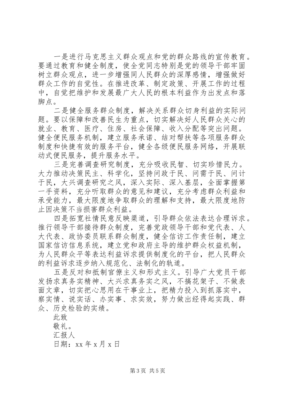 思想汇报20XX年群众_第3页