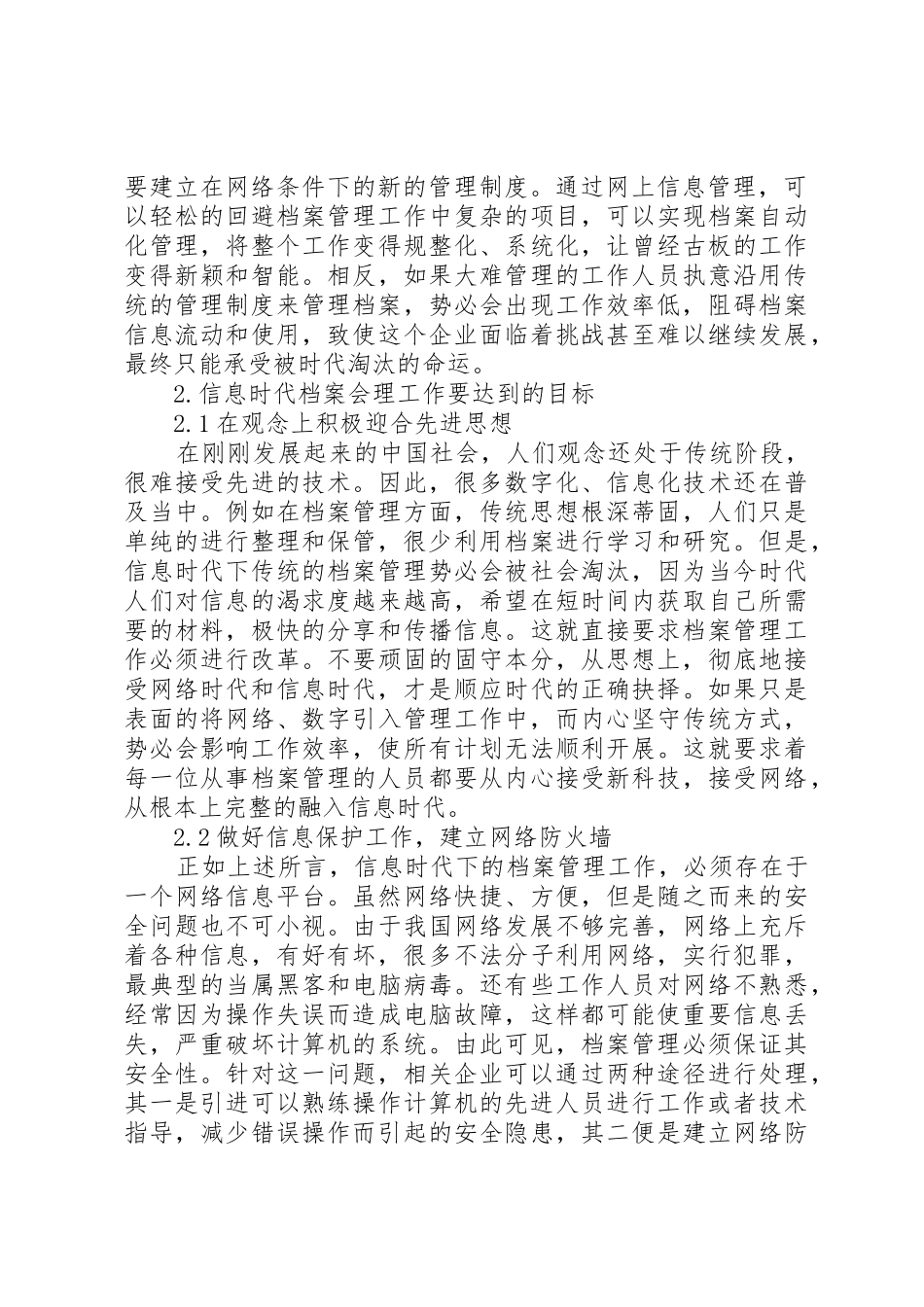 信息时代对档案会理工作的要求_第2页