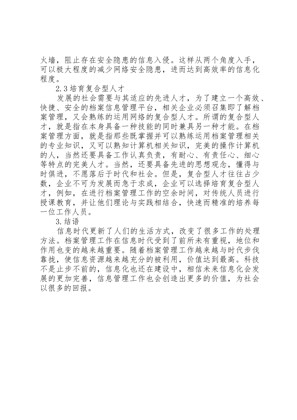 信息时代对档案会理工作的要求_第3页